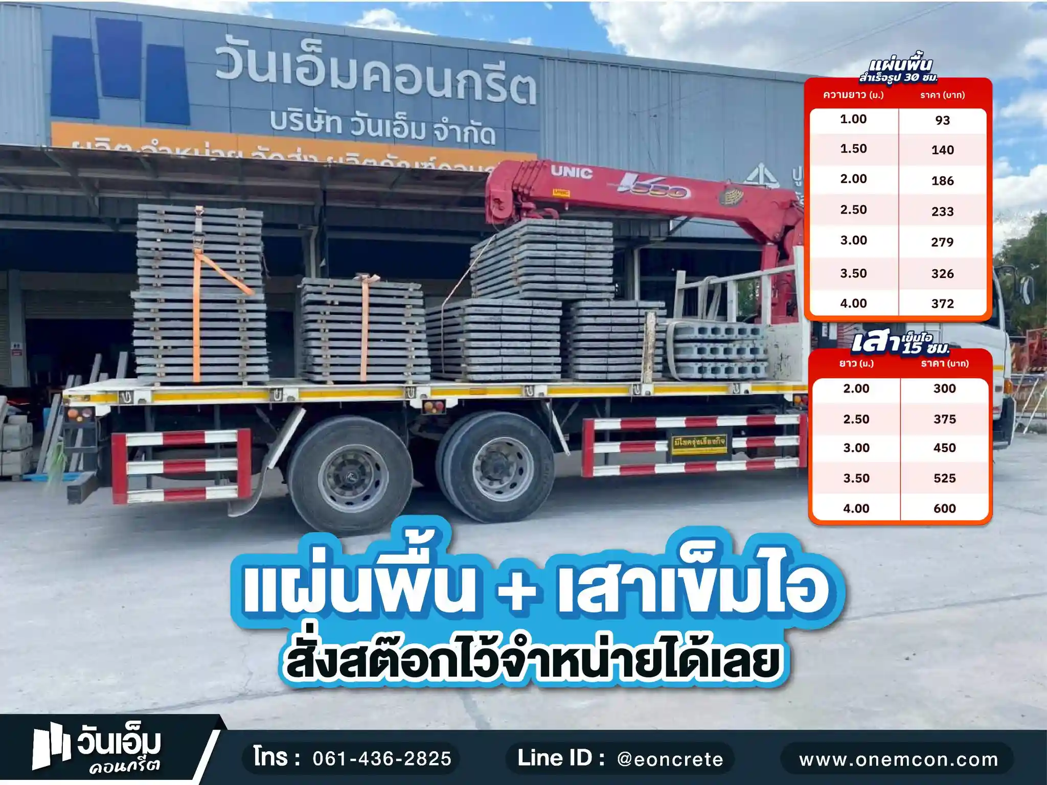1785809942_ส่งงาน_ชุดกำแพงกันดิน 2_ต.ไร่น้อย อ.เมือง จ.อุบลราชธานี-1.webp